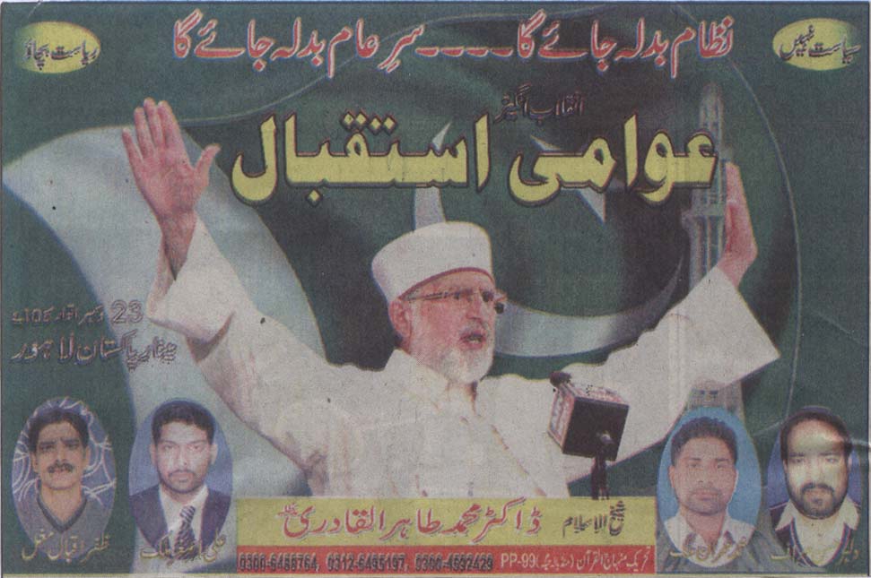 تحریک منہاج القرآن Pakistan Awami Tehreek  Print Media Coverage پرنٹ میڈیا کوریج Daily M Watch(Add) Back  Page 